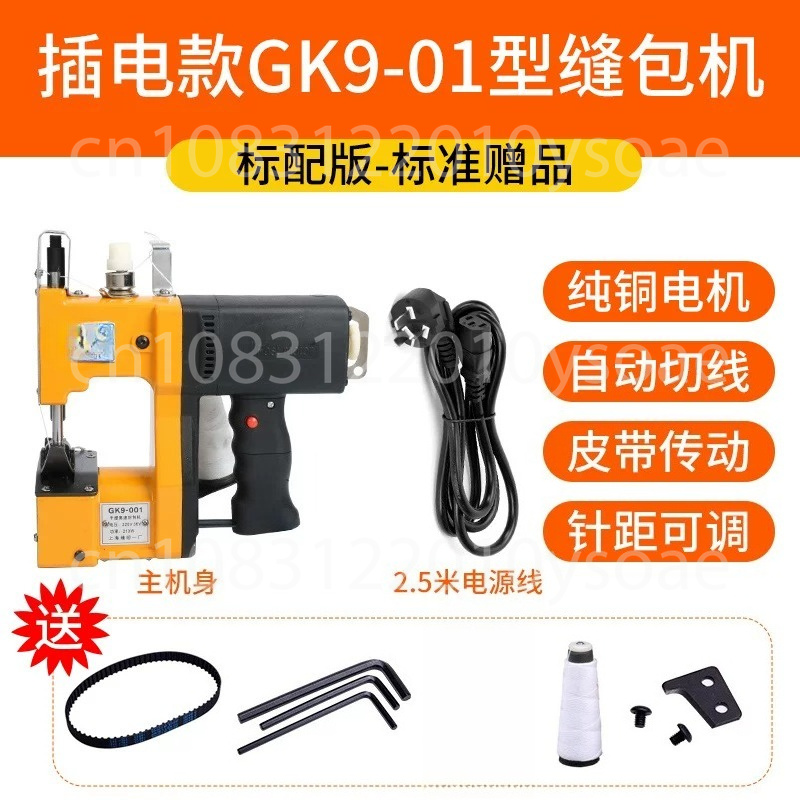 Textiles Sewing Machine - GK9-001 210W Electric Sewing Machine Portable